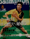 Badminton　2002年8月号　
