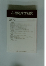 心理臨床学研究　Vol 15 No. 2