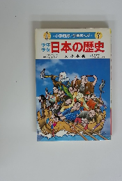 日本の歴史