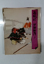 義経記　曾我物語ほか