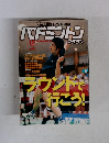 バドミントン・マガジン　1999年12月号