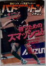 バドミントンマガジン　1999年8月号