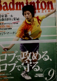 バドミントン・マガジン　2004年9月号
