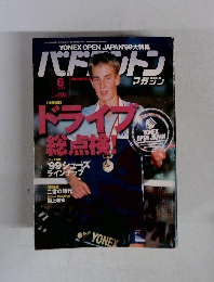 バドニントンマガジン　1999年6月号