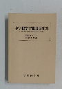 中学校学習指導要領案 付 学校教育法施行規則の一部改正案の骨子　昭和52年 6月