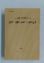 中学校理科指導資料第1集 探究の過程を重視した理科指導 1973