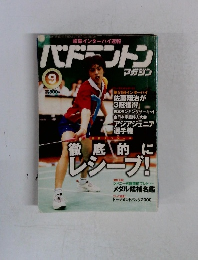 バドミントン 2000　9