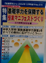 『授業研究21』 2004年12月号臨刊No.578