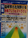 『授業研究21』 2004年12月号臨刊No.578