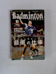 バドミントン・マガジン　2001年10月号