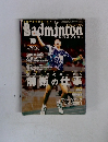 バドミントン・マガジン　2001年10月号