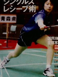 バドミントン・マガジン　2003年12月号
