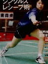 バドミントン・マガジン　2003年12月号