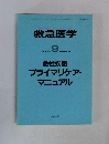 救急医学 VOL.18 NO.10 9.
