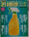 お掃除 HANDBOOK 飲食店経営7月号別冊
