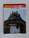 朝日百科日本の歴史 26