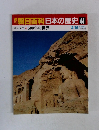朝日百科日本の歴史44  500年の世界 2/15
