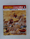 朝日百科　日本の歴史　64　御霊会と熊野詣