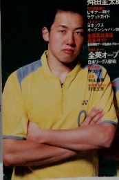 バドミントン　マガジン　2003年4月号