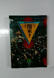 図説学習日本の地理 6