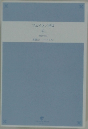 フェイト/ゼロ　4