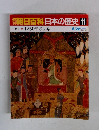 朝日百科　日本の歴史　11　6月22日号