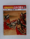 朝日百科　日本の歴史　62　源氏物語の世界