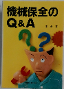 機械保全のQ&A