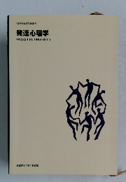 発達心理学 MUSASHINO UNIVERSITY