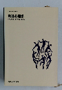 発達心理学 MUSASHINO UNIVERSITY