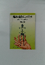 痛みは体のSOS病気の盲点神経と骨