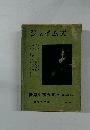 世界文学大系　45　ジェイムズ
