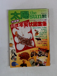 太陽　No.244　1982年11月号