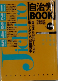 自治労 BOOK　第12版