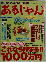 あるじゃん　2002年5月号