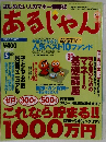あるじゃん　2002年5月号
