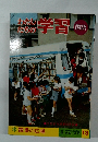 わたしたちの学習　国語　読書の広場