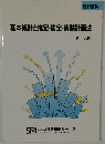 基本統計と推定・検定・実験計画法