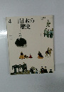 日本の歴史 4