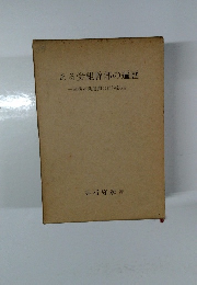 ある労組幹部の遍歴　