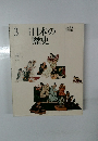 日本の歴史  改訂新版　3