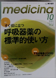 medicina　Vol. 51 No. 10 2014年10月号
