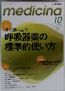 medicina　Vol. 51 No. 10 2014年10月号