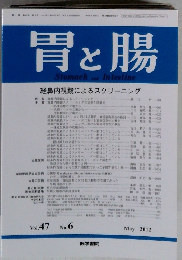 胃と腸　Vol.47 No.6 2012年5月号