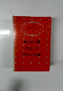 日本文学全集 11　風の中の子供