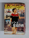 バドミントン・マガジン　2001年9月号