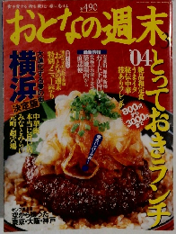 おとなの週末 2004年3月号
