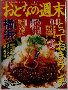 おとなの週末 2004年3月号