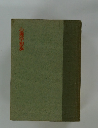 心理学初歩