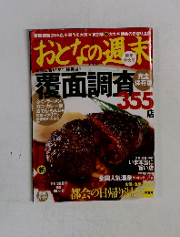 おとなの週末　2000年4月号